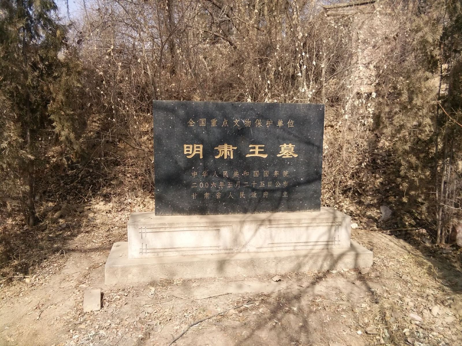 克勤郡王墓图片